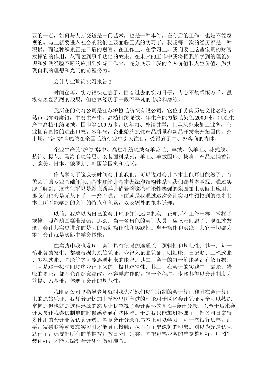 会计专业顶岗实习报告范文精选6篇Word下载.docx_第3页