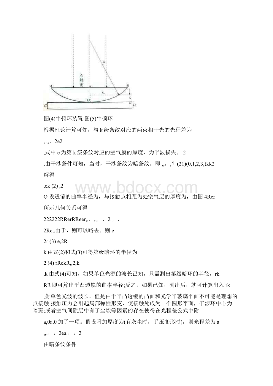 用牛顿环测量透镜的曲率半径实验报告文档格式.docx_第2页