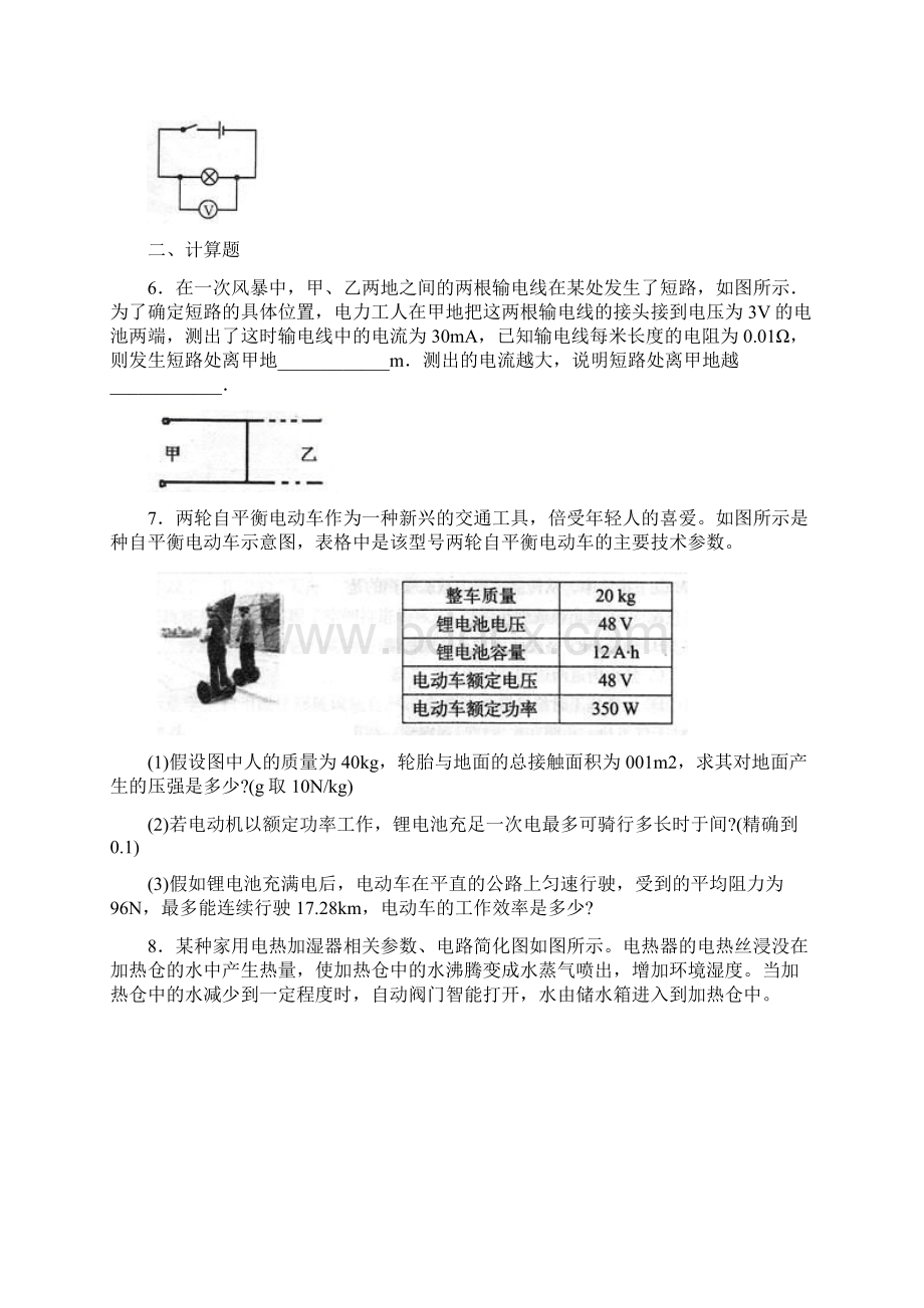 河南省中招物理考试模拟试题九Word文档下载推荐.docx_第2页