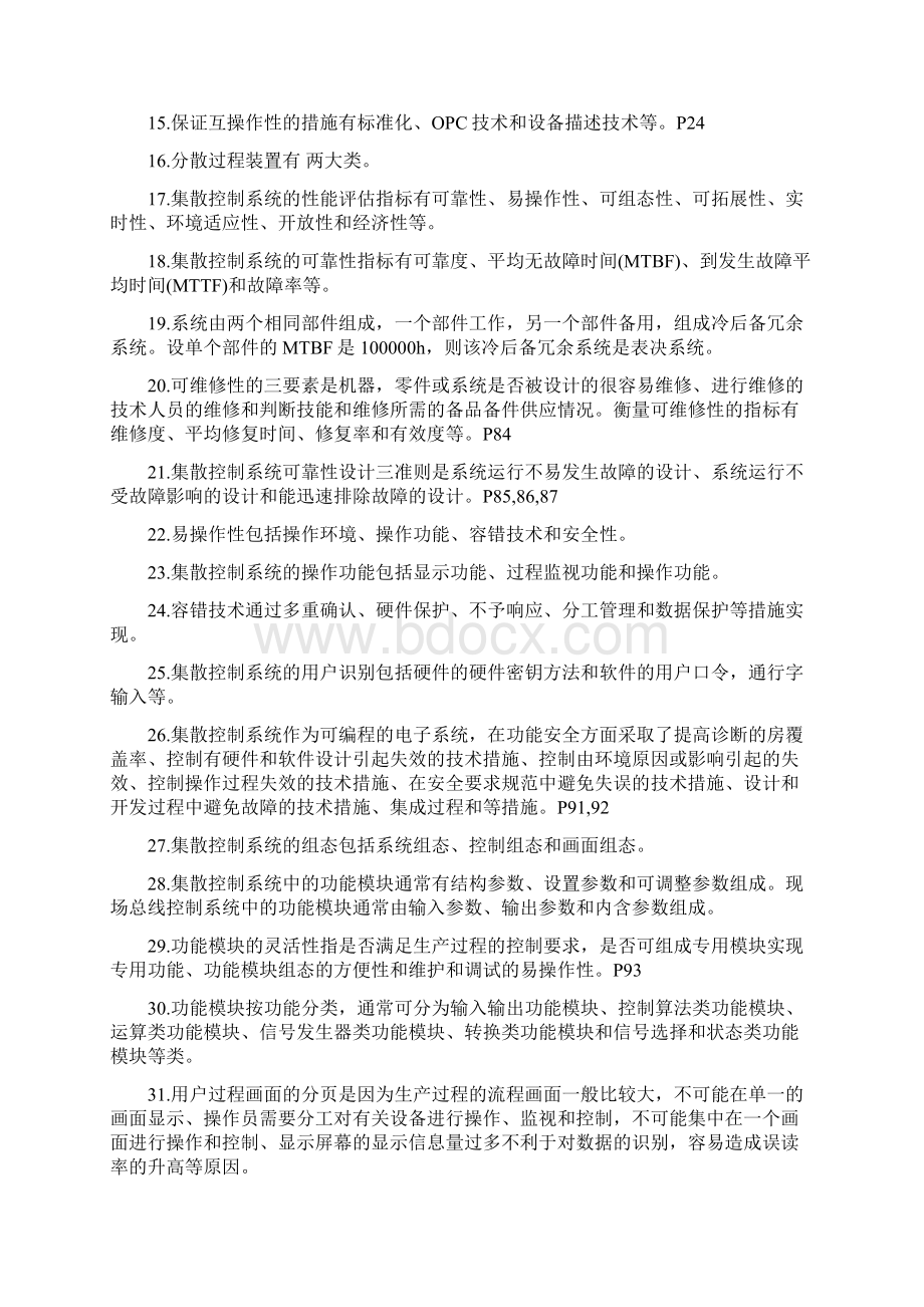 集散控制系统原理及应用第三版复习题Word格式.docx_第2页