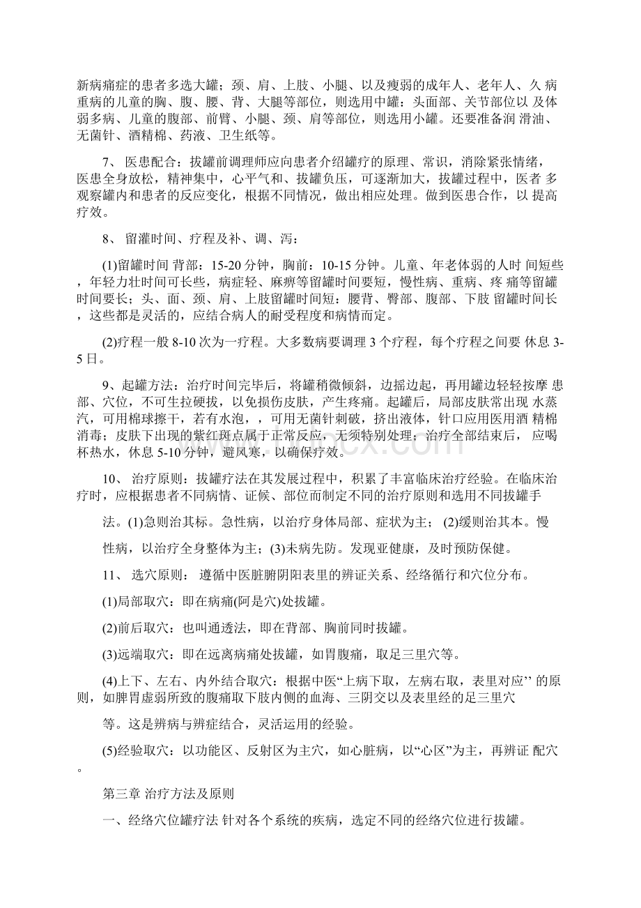 中医罐疗技术Word格式文档下载.docx_第2页