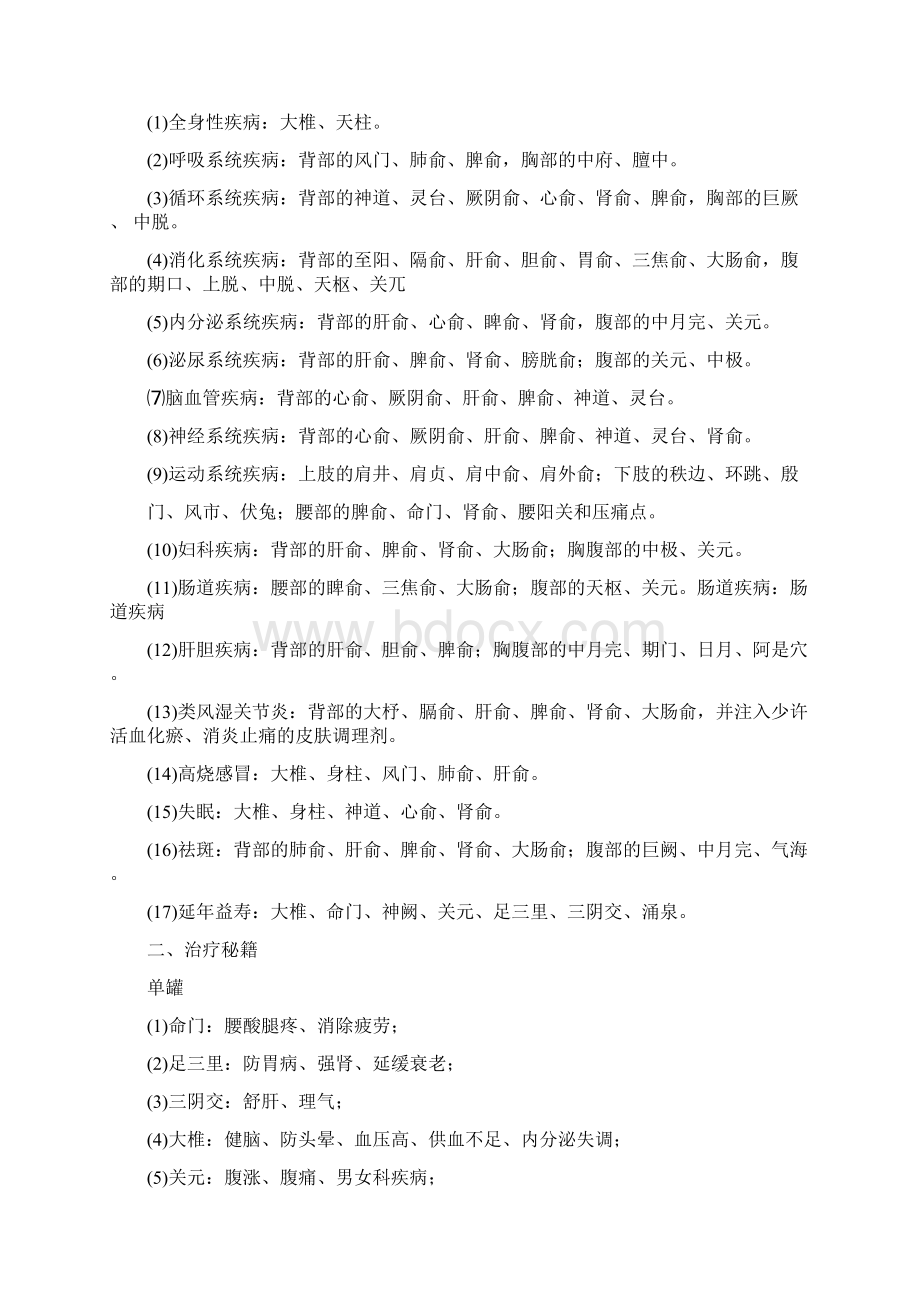 中医罐疗技术Word格式文档下载.docx_第3页