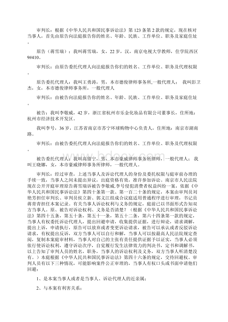 完整word版经济法消费者纠纷模拟法庭Word文档下载推荐.docx_第2页