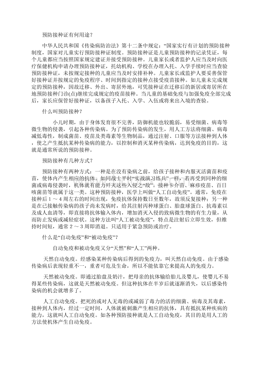 儿童预防接种常见知识.docx_第2页