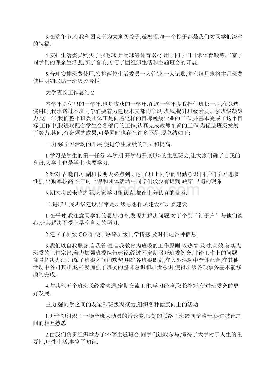 最新大学班长工作总结范文五篇1500字.docx_第3页