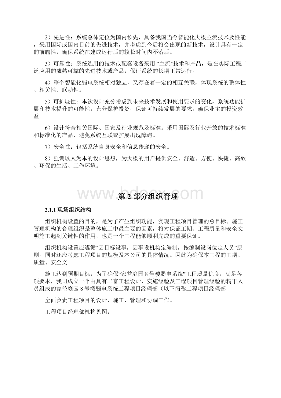 施工组织设计方案简单Word格式文档下载.docx_第2页