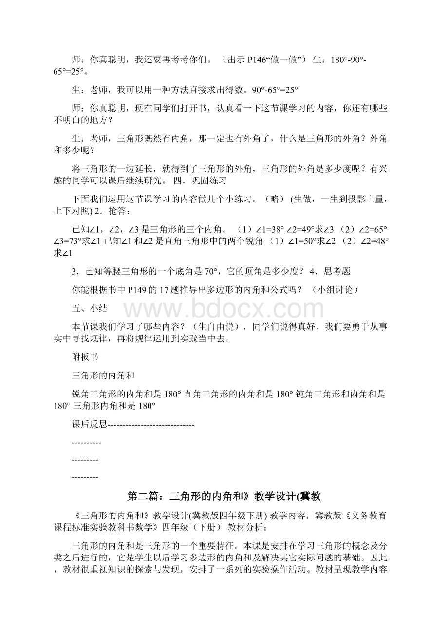 冀教版三角形内角之和教学设计修改版.docx_第3页