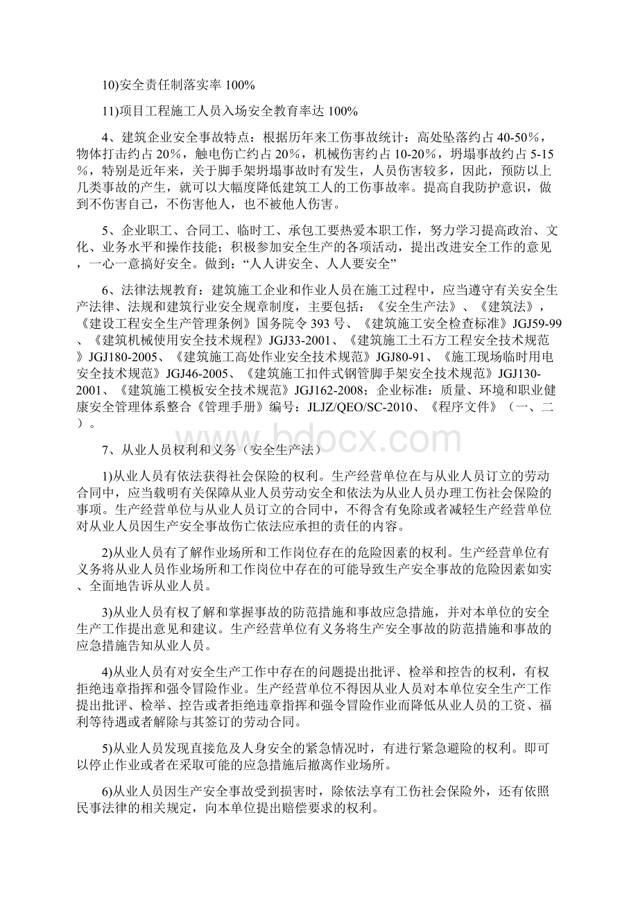 建筑工程三级安全教育范文.docx_第2页