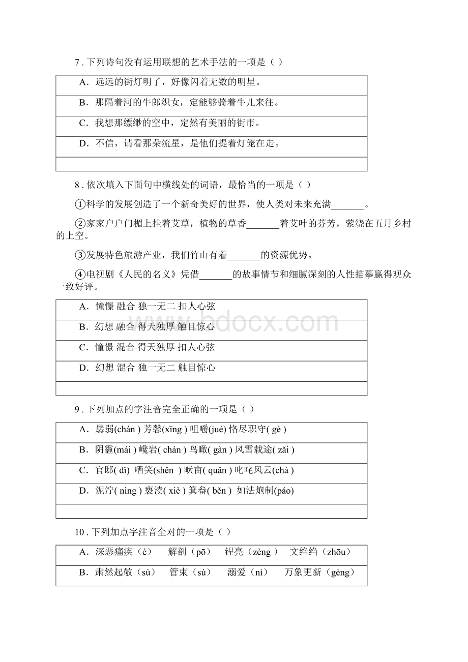 贵州省版中考三模语文试题D卷Word格式.docx_第3页