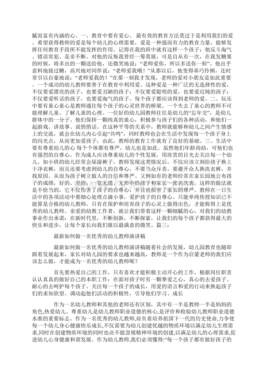 演讲幼师演讲稿题目Word格式文档下载.docx_第3页