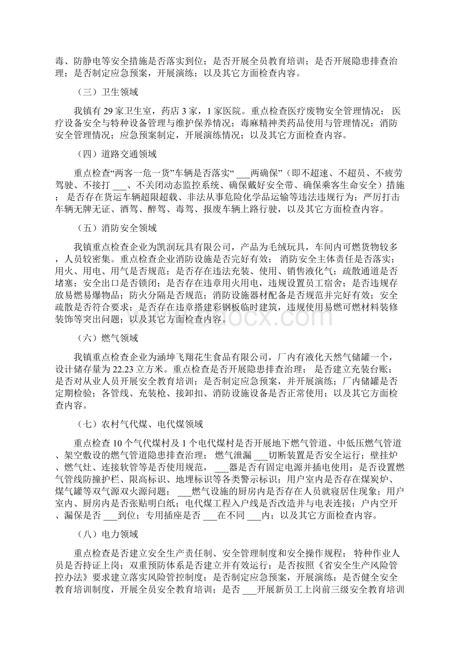 安全生产隐患排查整治工作方案.docx_第2页