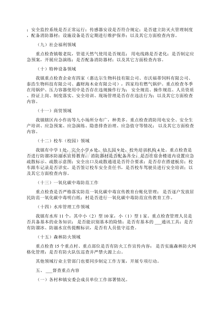 安全生产隐患排查整治工作方案文档格式.docx_第3页