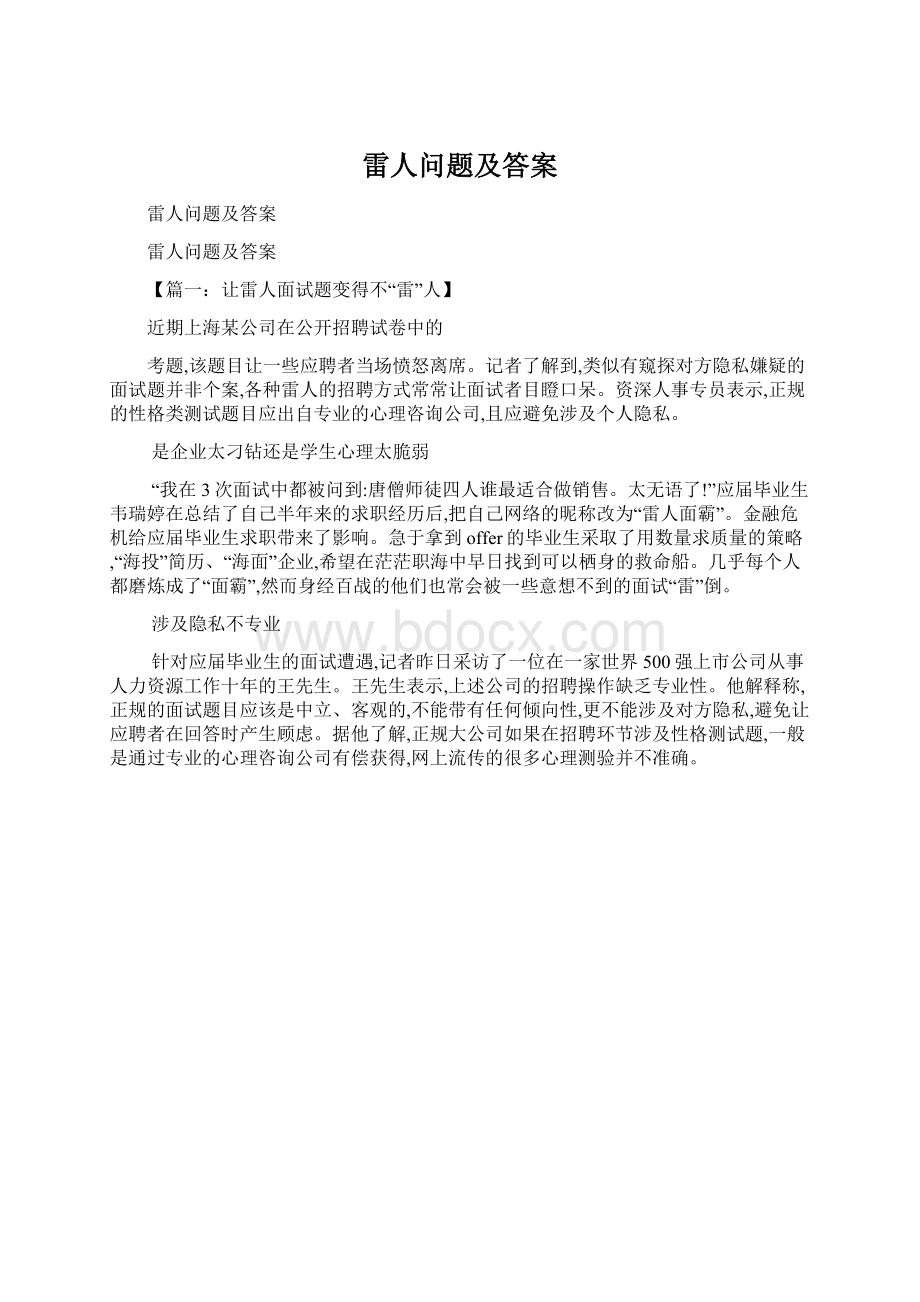 雷人问题及答案.docx_第1页