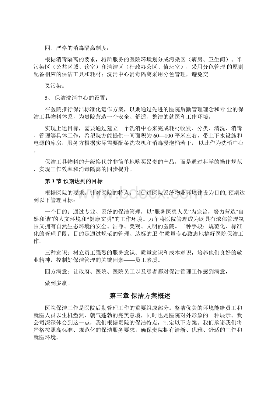 医院保洁服务工作方案Word格式文档下载.docx_第3页