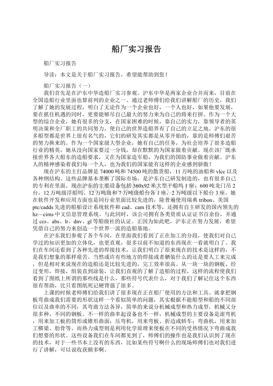 船厂实习报告Word文档格式.docx_第1页