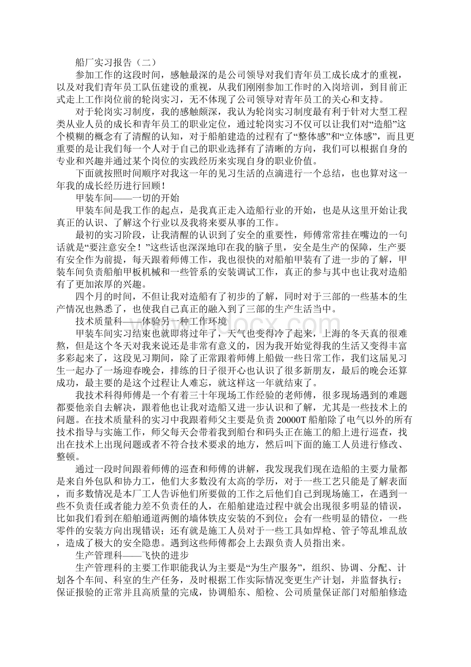 船厂实习报告Word文档格式.docx_第2页