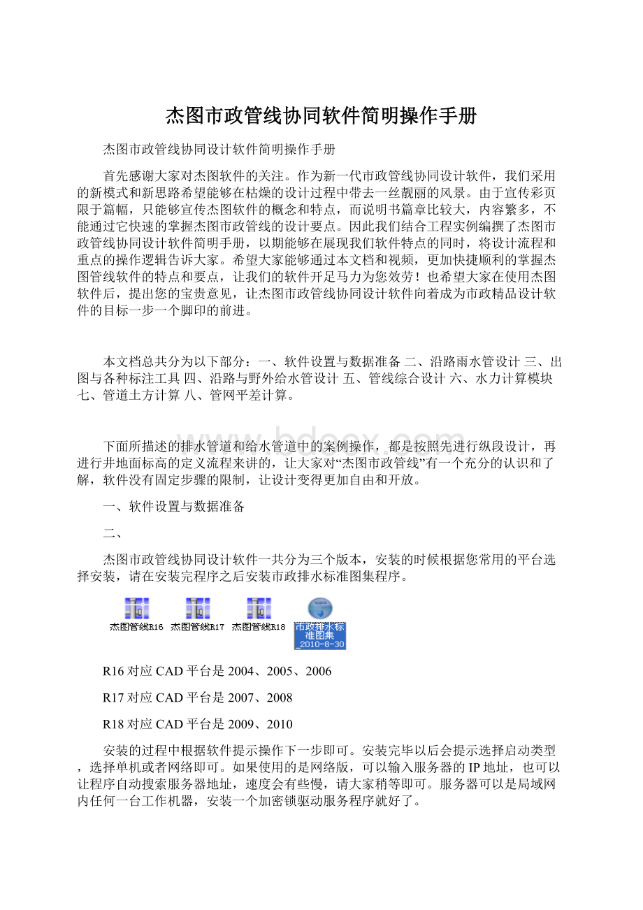 杰图市政管线协同软件简明操作手册.docx