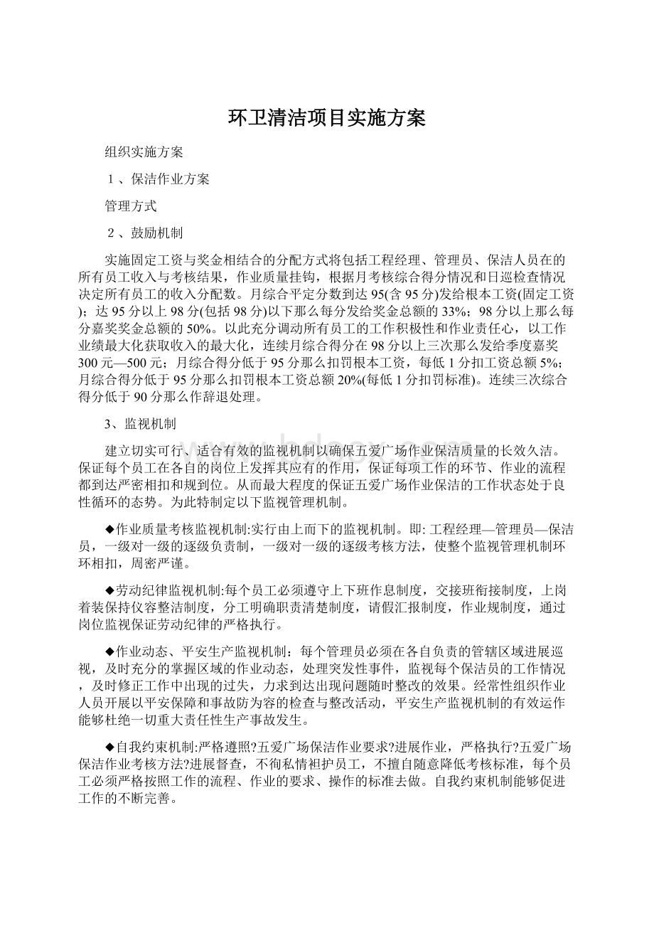 环卫清洁项目实施方案.docx