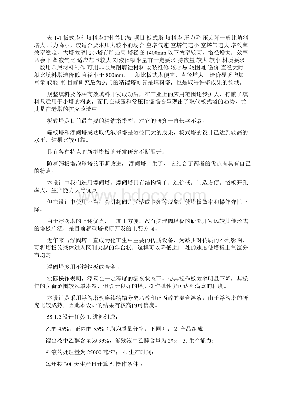 工学化工原理浮阀塔设计.docx_第3页