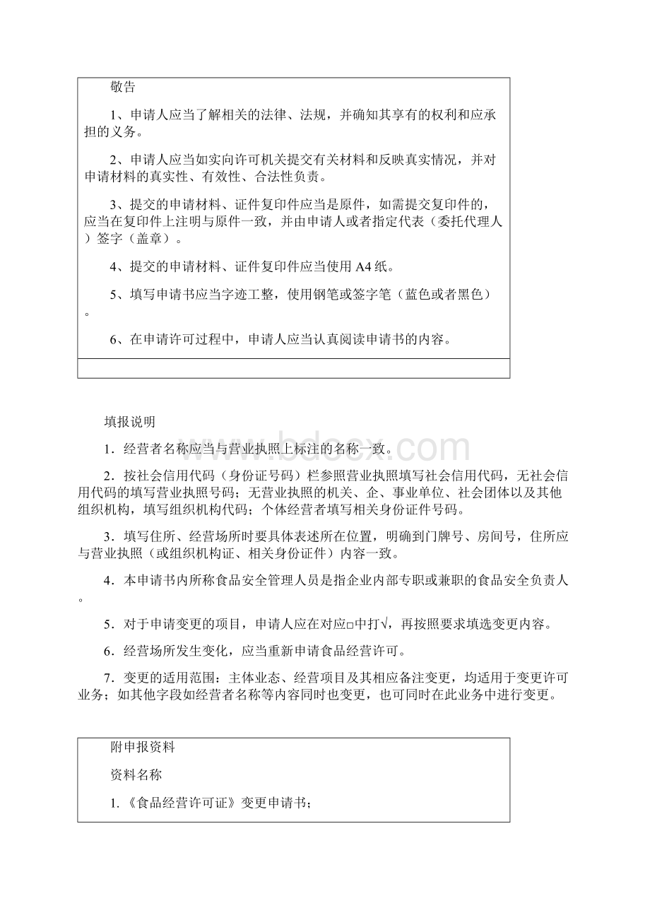 食品经营许可证变更所需材料.docx_第2页