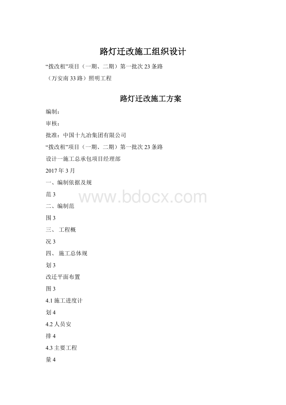 路灯迁改施工组织设计.docx