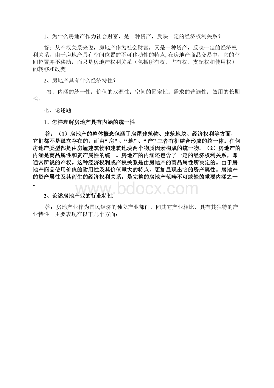 房地产开发经营与管理作业题Word格式文档下载.docx_第2页