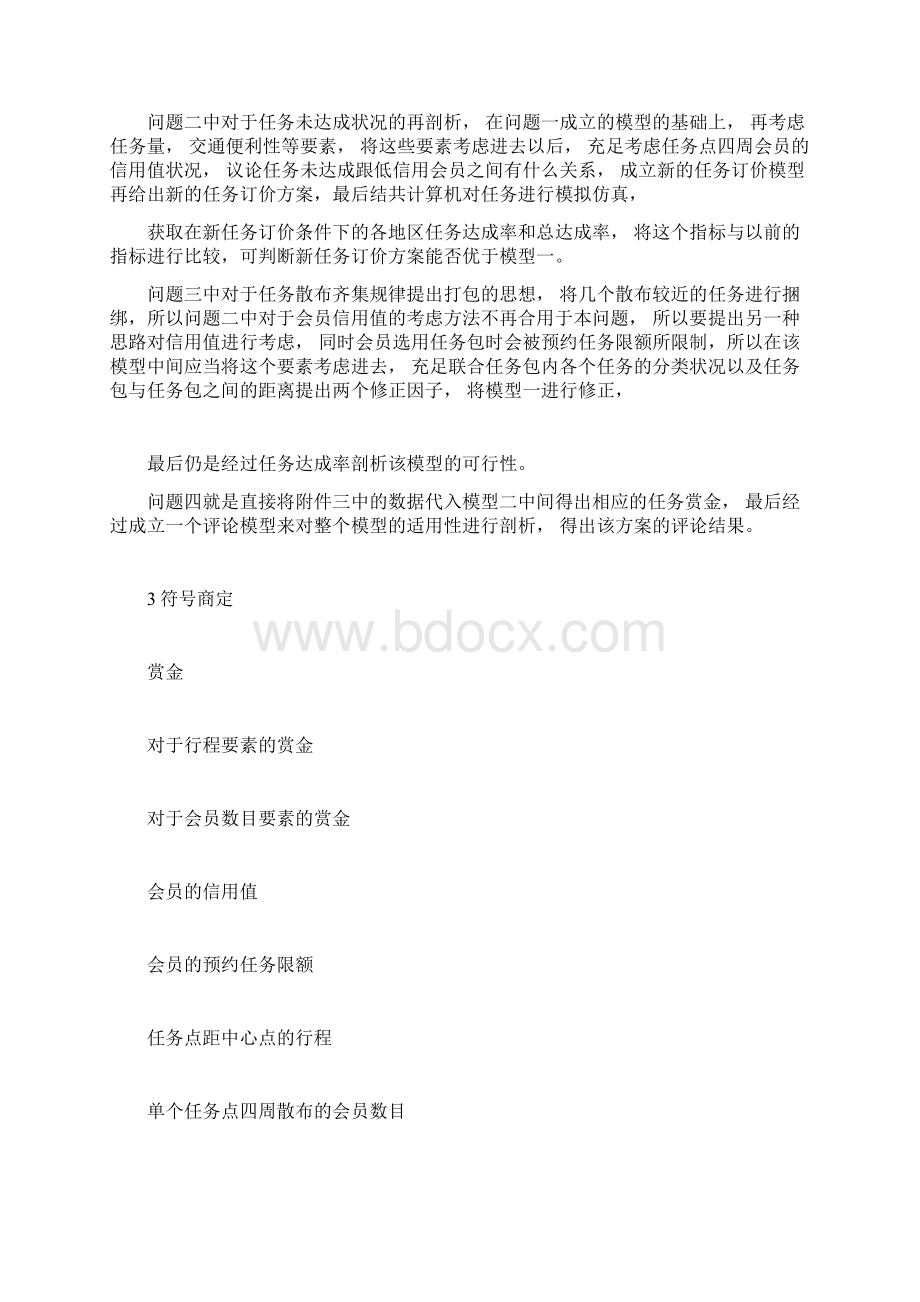 全国数学建模B题Word文档下载推荐.docx_第2页