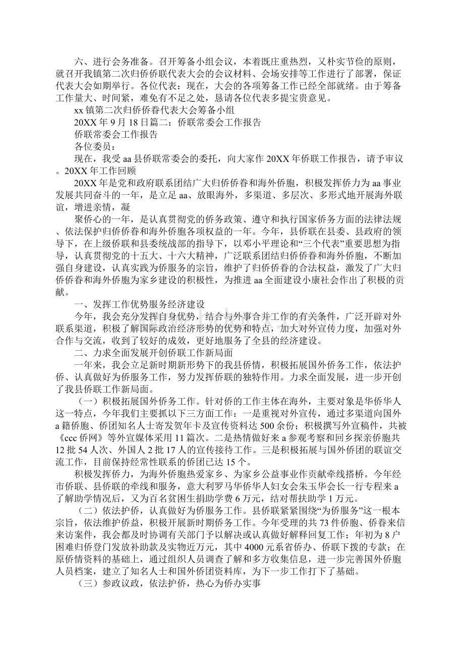 侨联换届工作方案Word文档格式.docx_第2页