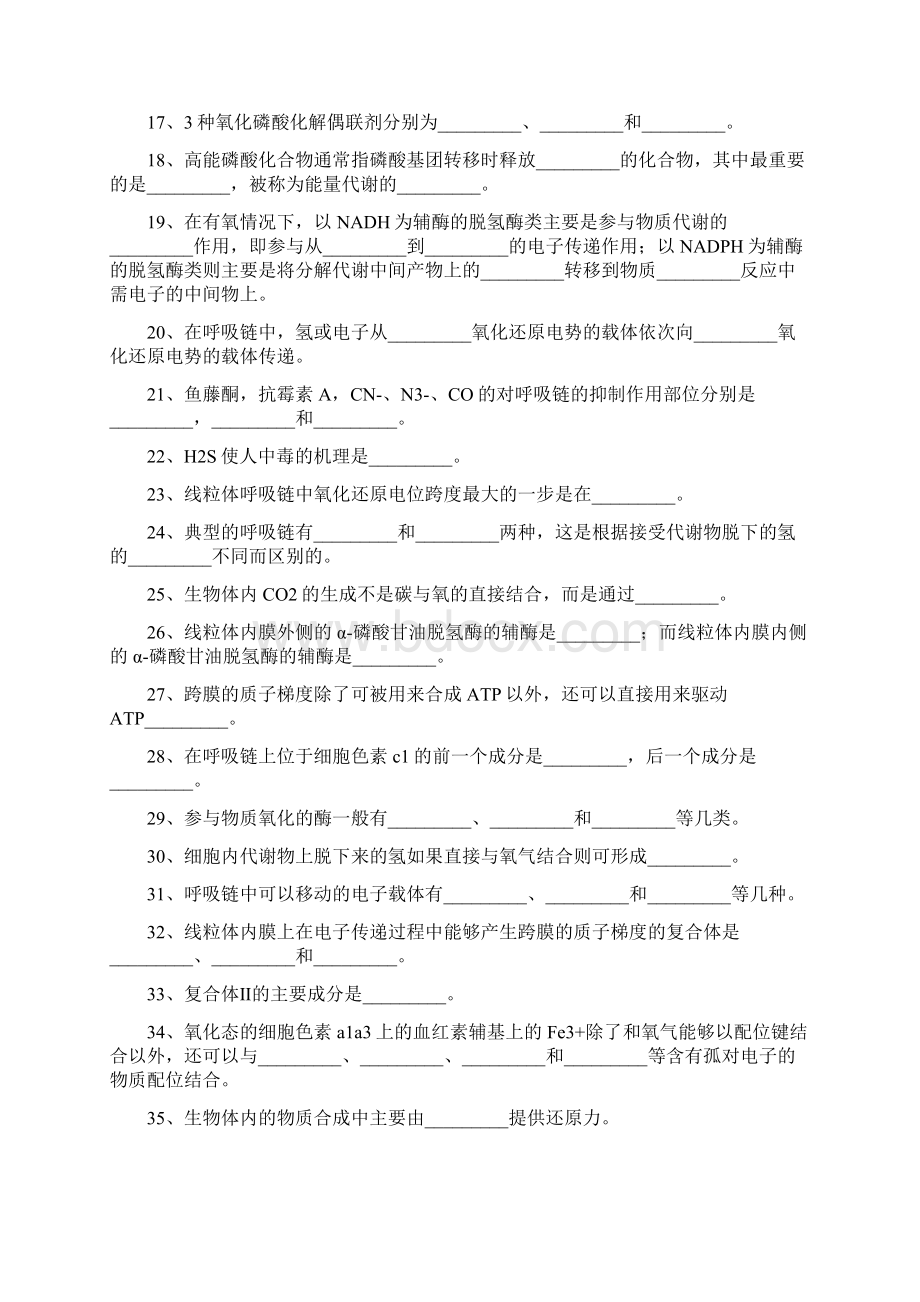 生物氧化习题及答案.docx_第2页