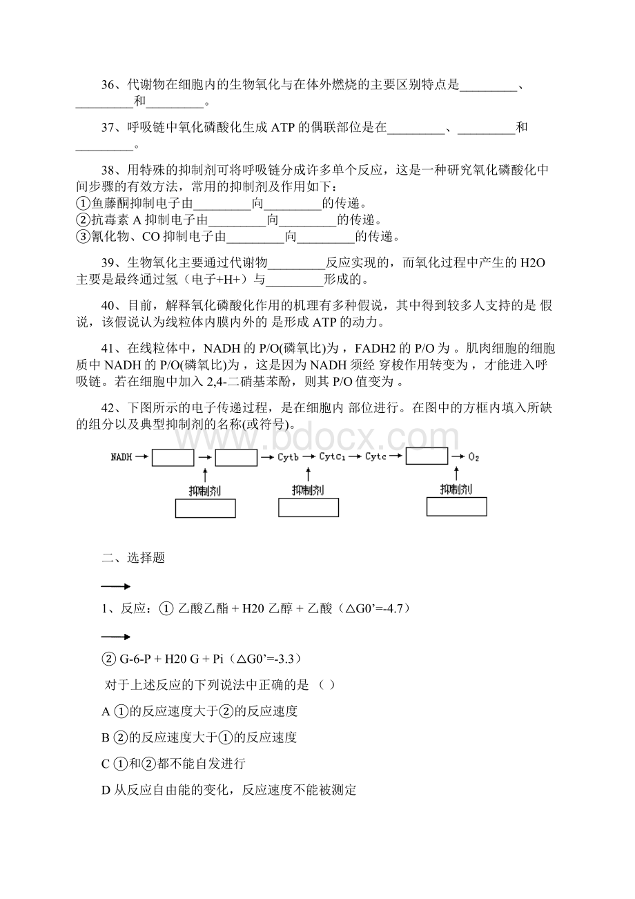 生物氧化习题及答案.docx_第3页