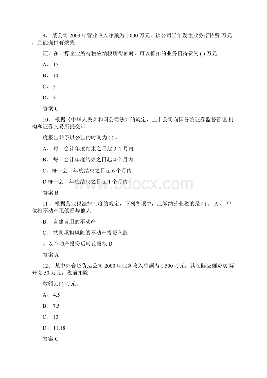 初级会计经济法试题.docx_第3页