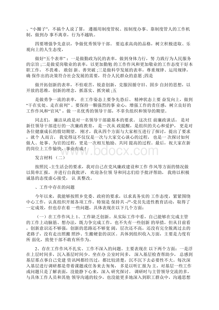 廉政谈话个人发言材料.docx_第2页