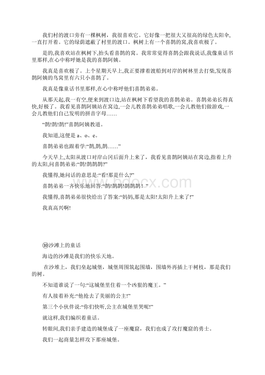 部编 二年级语文下册 第四单元课文Word文档下载推荐.docx_第2页