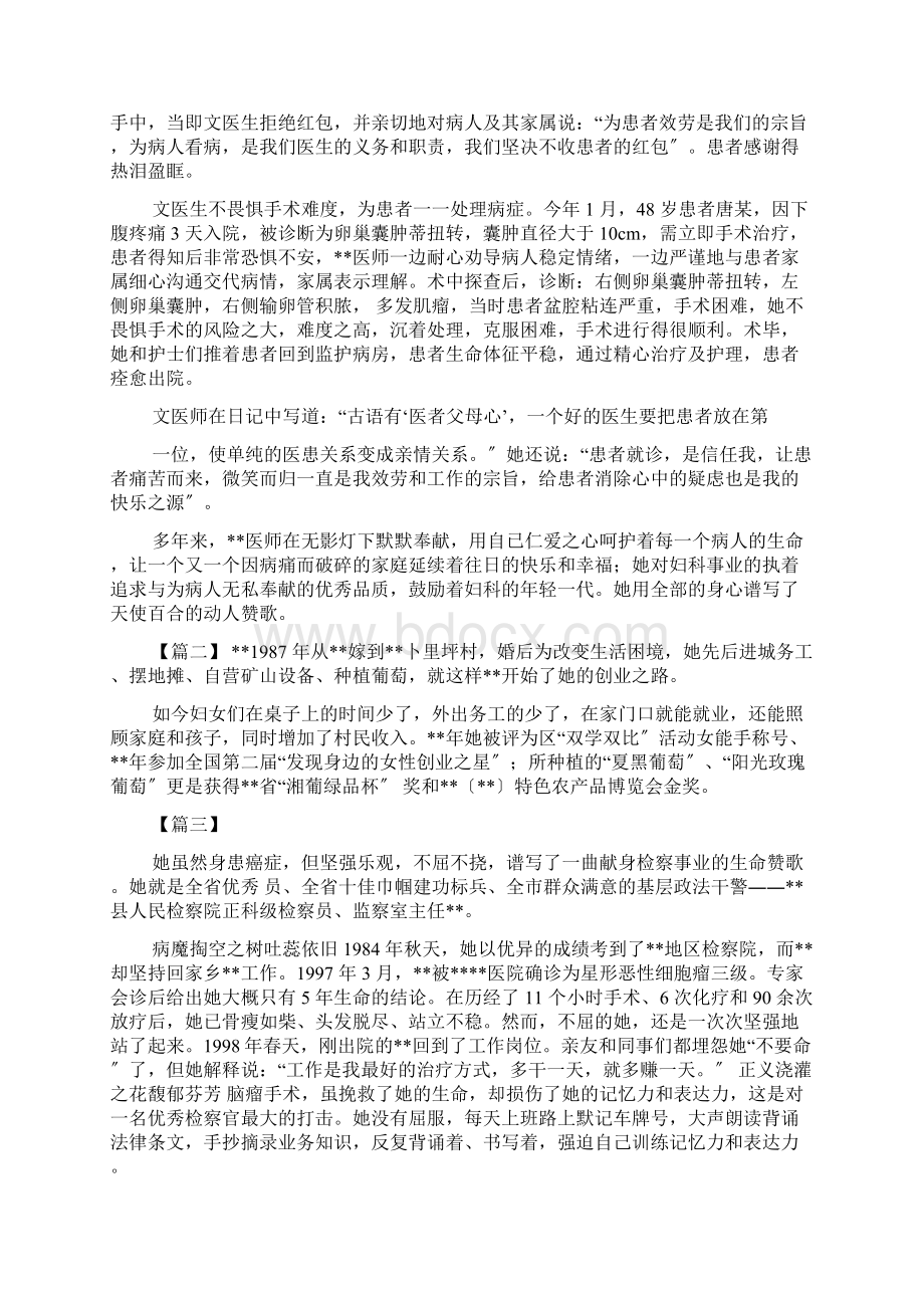 三八节优秀个人事迹材料汇总Word格式文档下载.docx_第2页