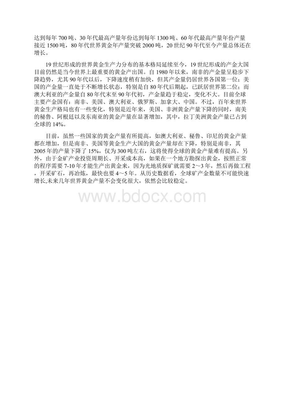 黄金交易Word格式.docx_第3页