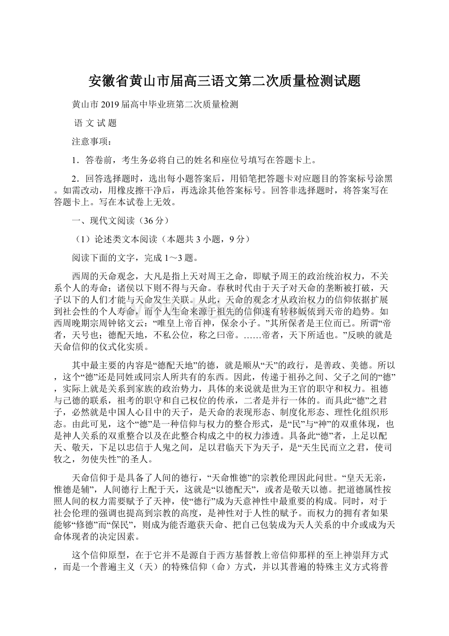 安徽省黄山市届高三语文第二次质量检测试题.docx