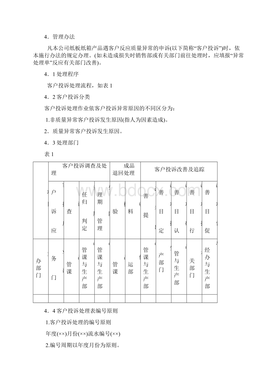 客户投诉处理管理办法.docx_第2页