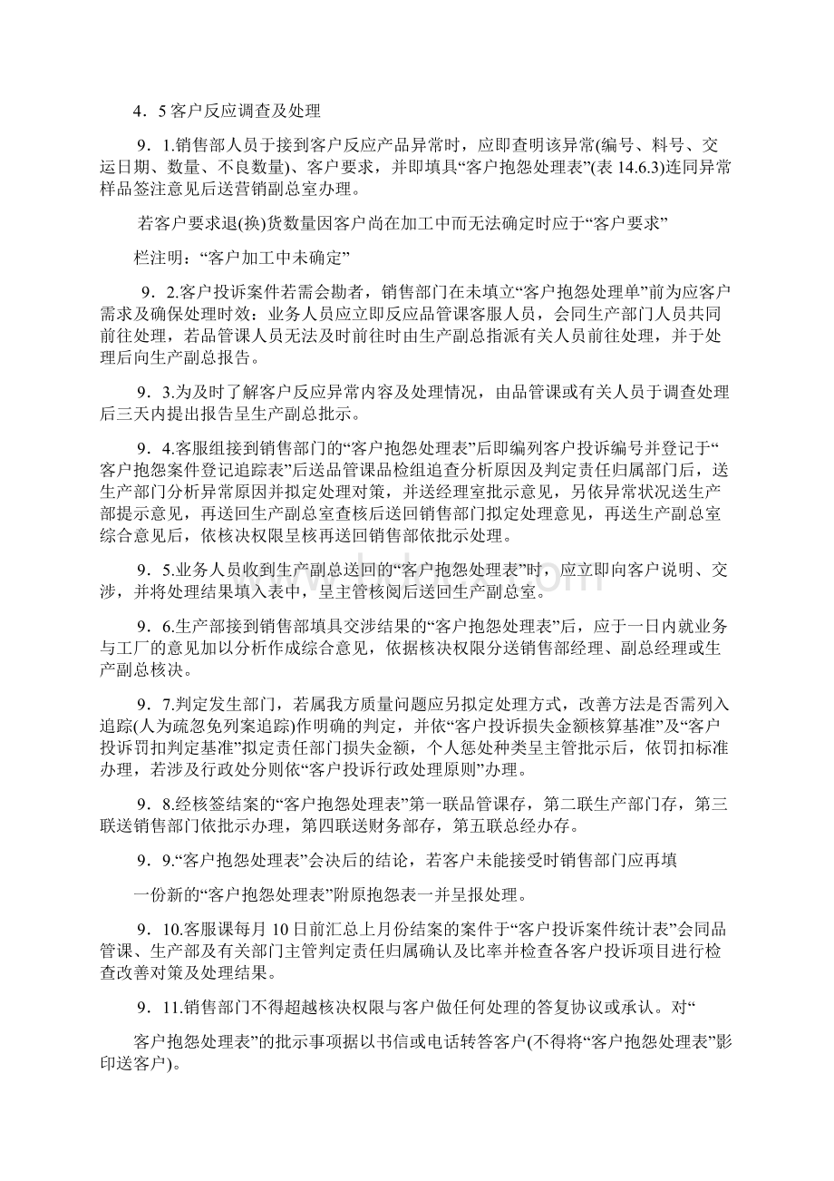 客户投诉处理管理办法.docx_第3页