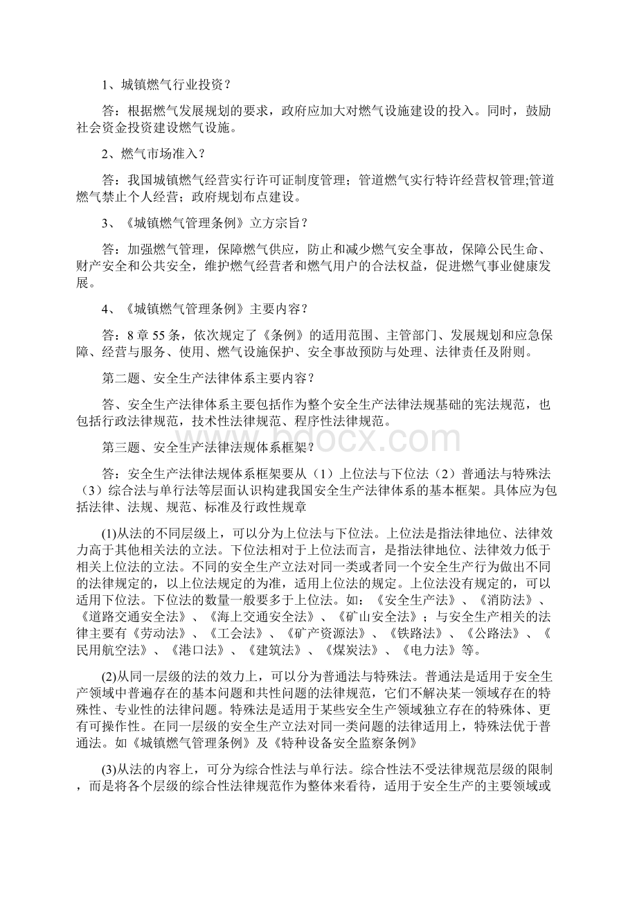 燃气从业人员培训复习解答题.docx_第2页