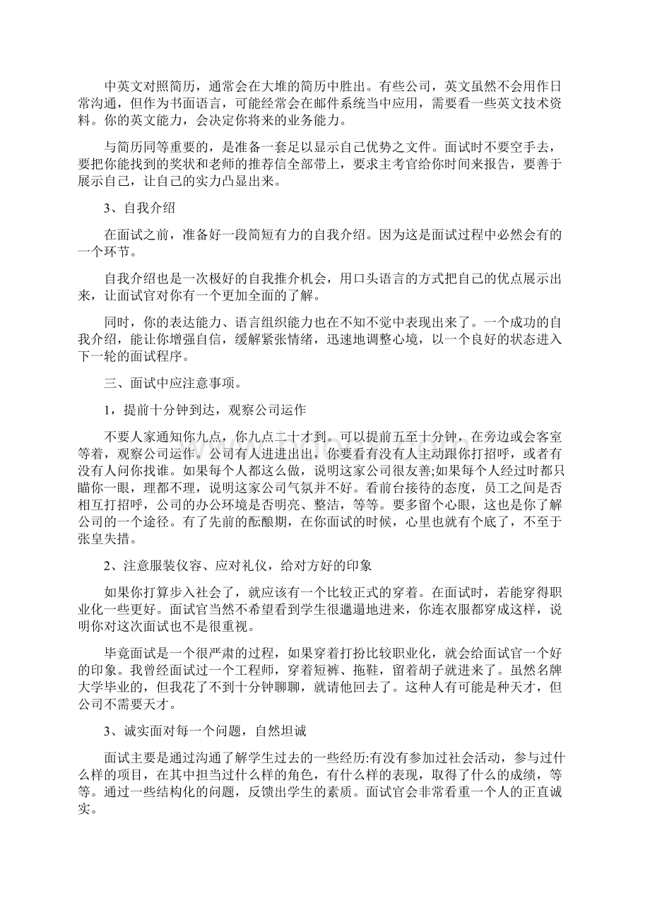 如何做一个成功的面试者.docx_第2页