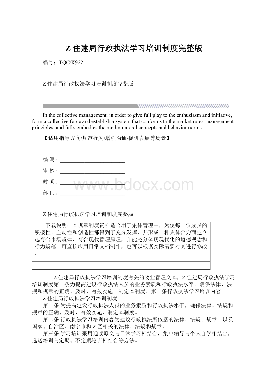 Z住建局行政执法学习培训制度完整版.docx_第1页