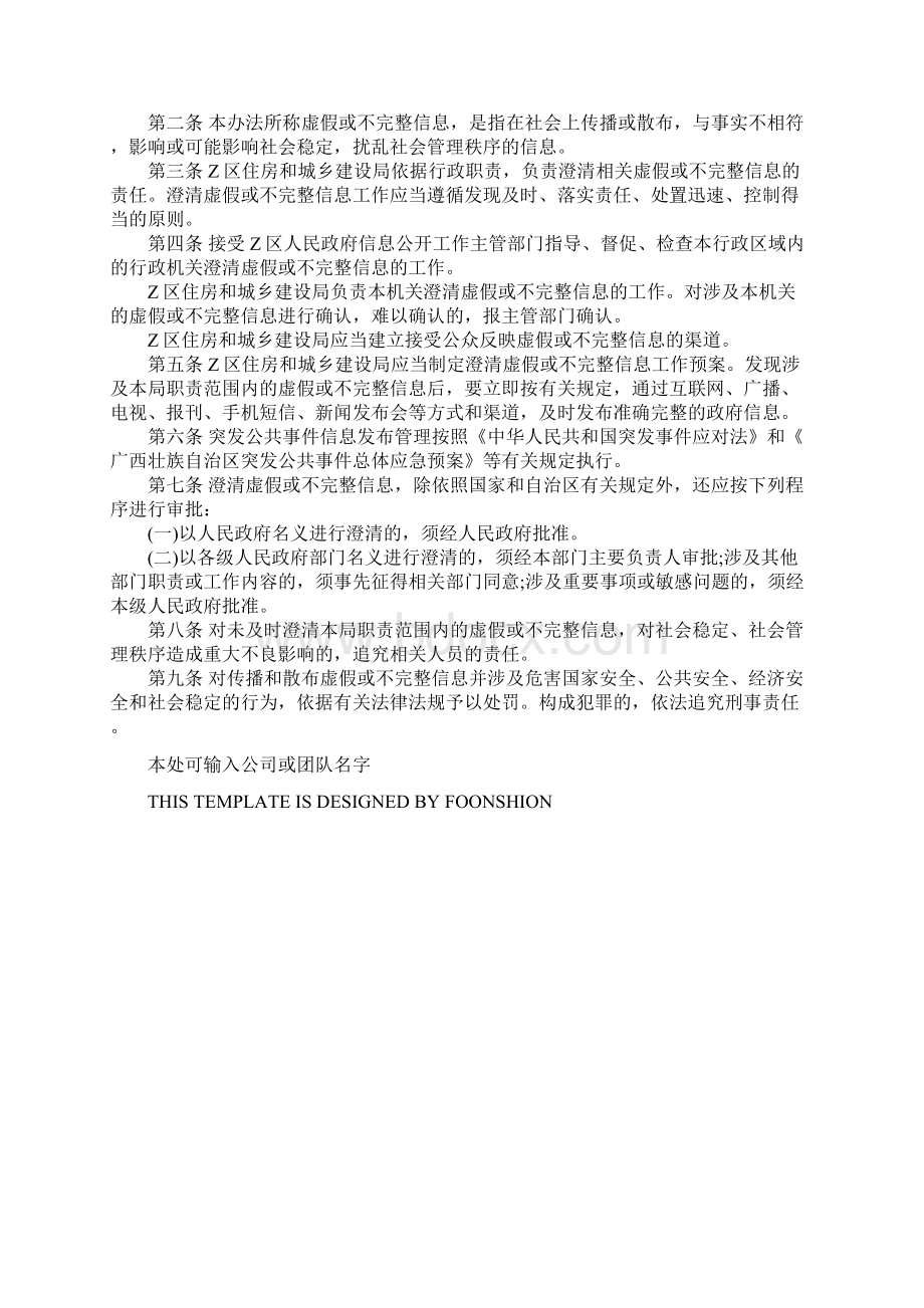 Z住建局行政执法学习培训制度完整版.docx_第3页