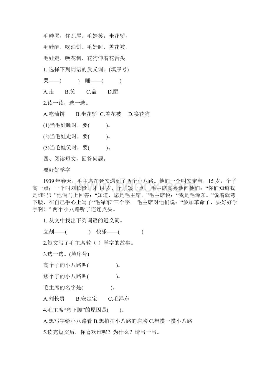 部编版语文一年级下册期末专项复习课外阅读专项及答案docxWord格式.docx_第2页