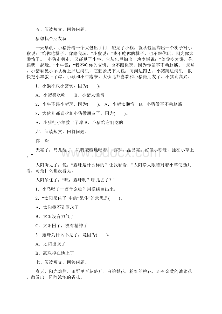 部编版语文一年级下册期末专项复习课外阅读专项及答案docxWord格式.docx_第3页