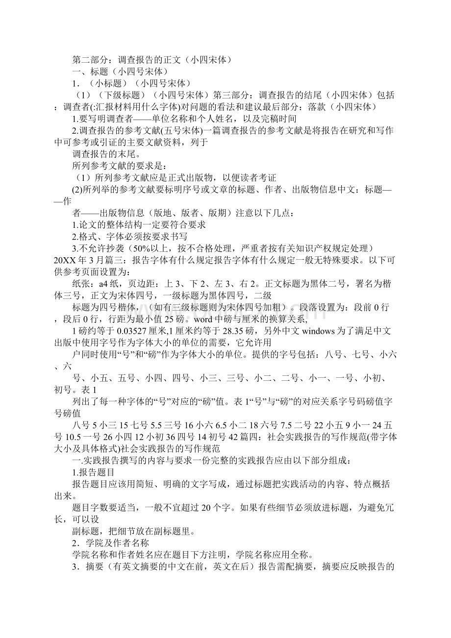 汇报材料用什么字体.docx_第2页