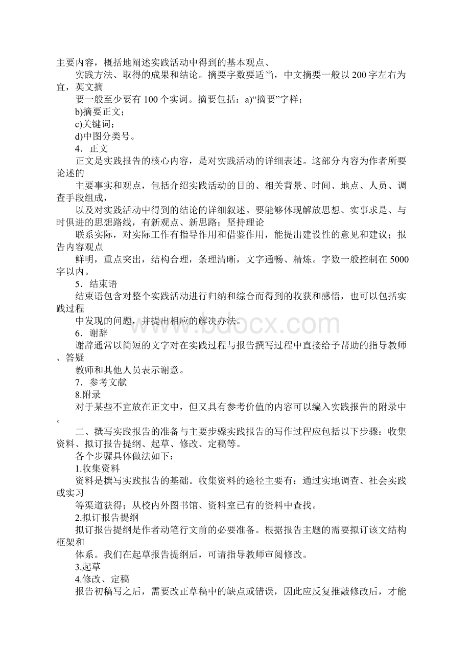 汇报材料用什么字体.docx_第3页