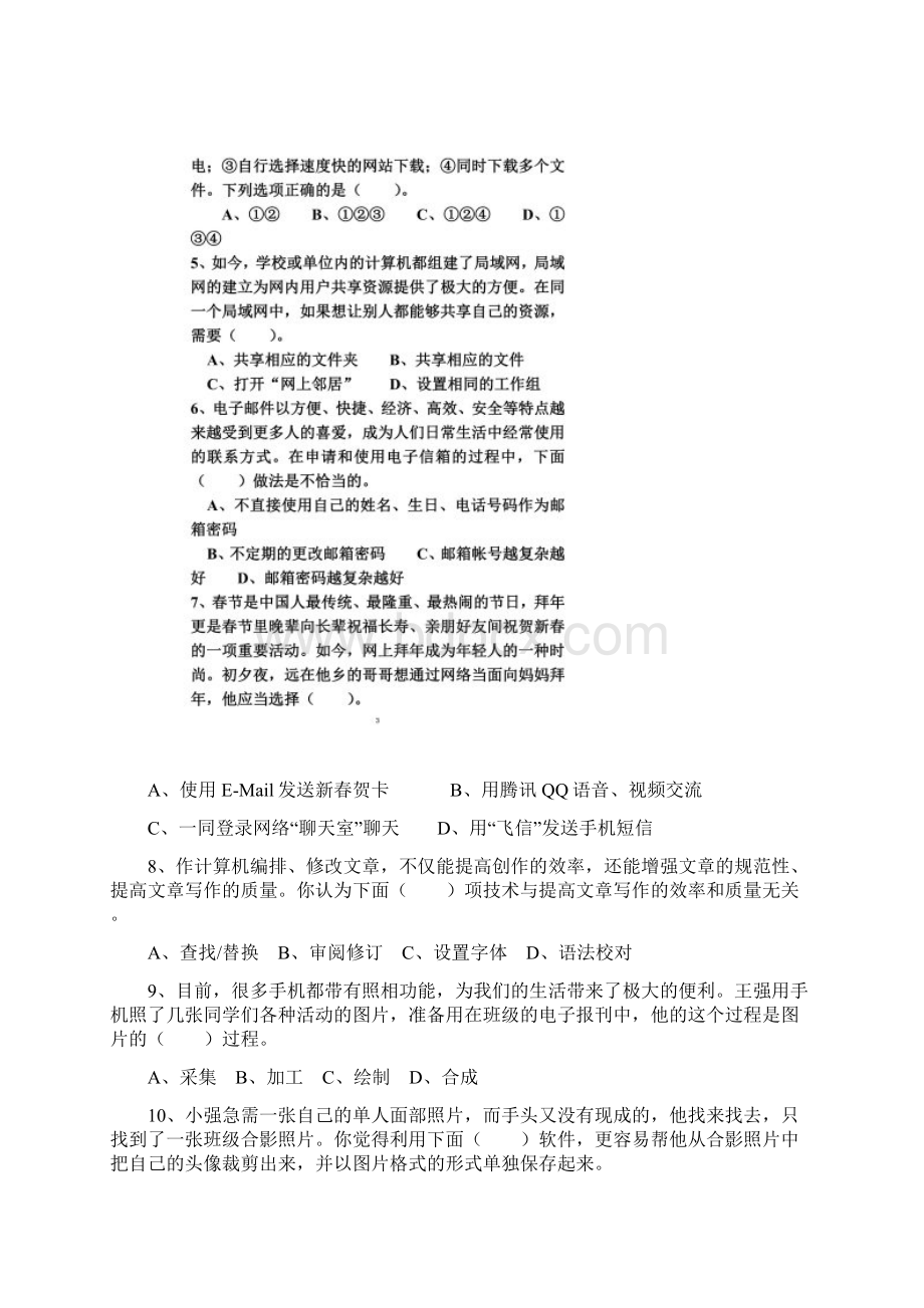 初中信息技术学业水平考试样题及答案.docx_第2页