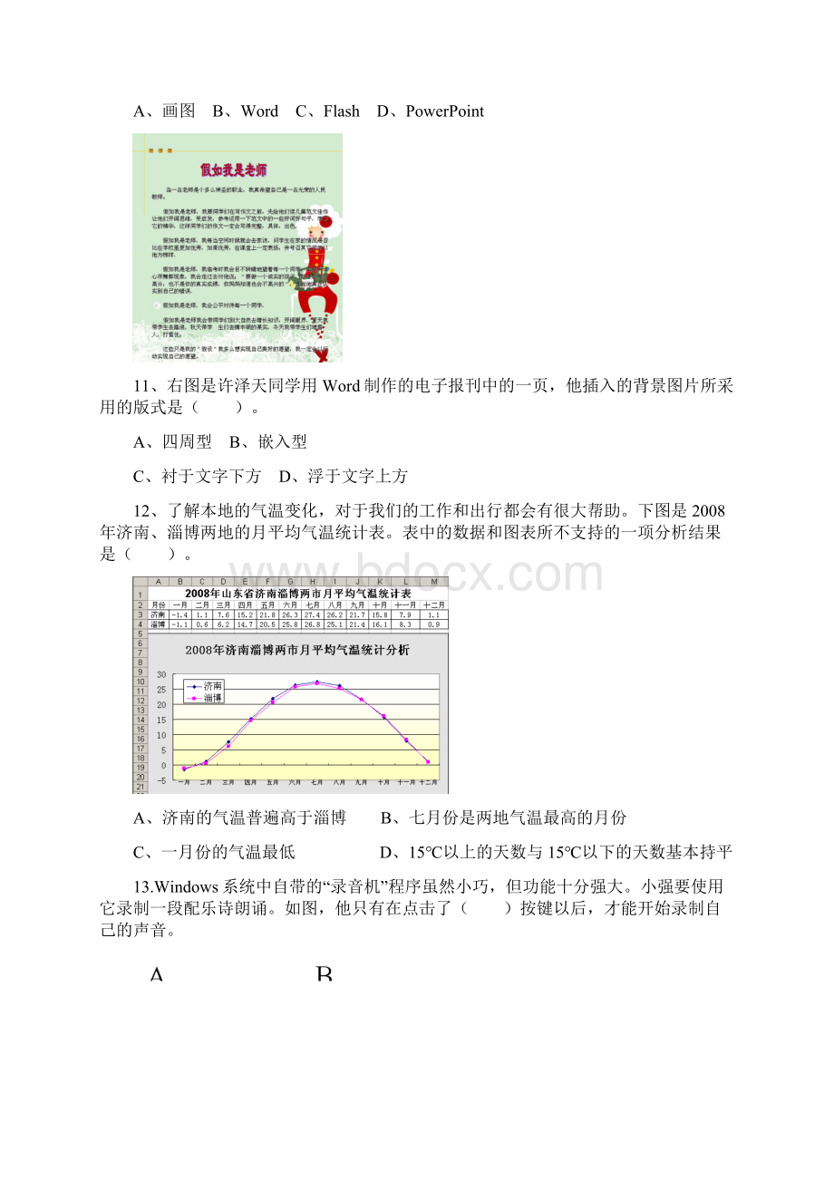 初中信息技术学业水平考试样题及答案.docx_第3页