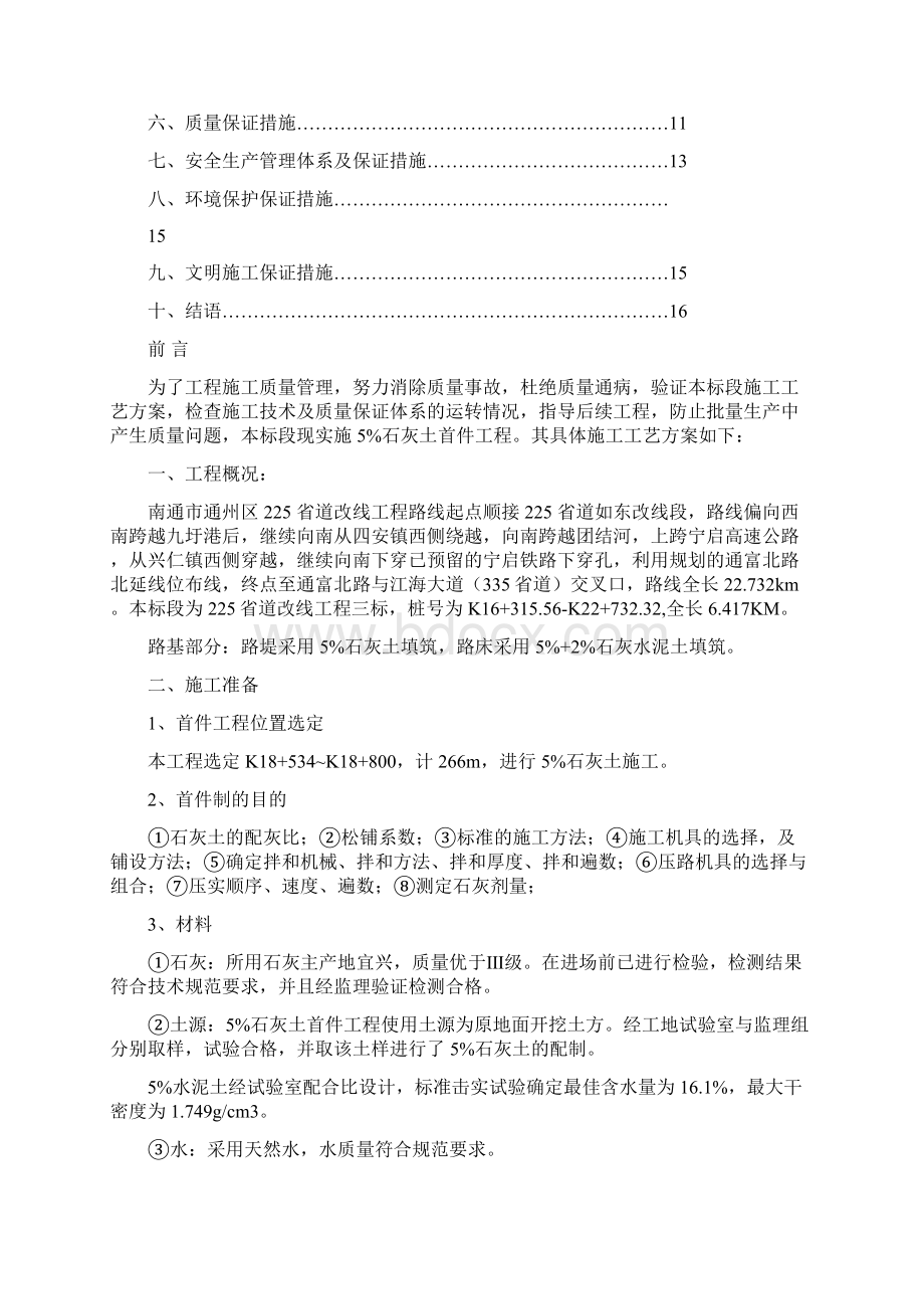 灰土首件制施工方案.docx_第2页