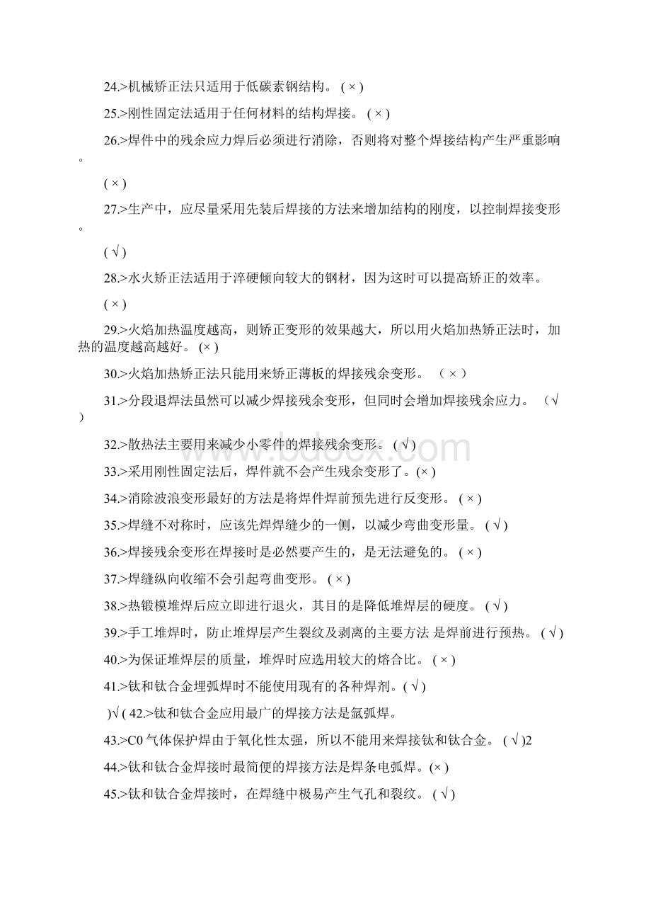 资格考试电焊工实际常识培训教案.docx_第2页